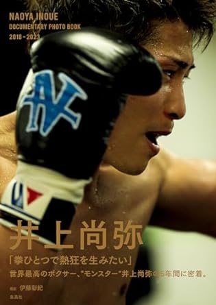 ㏮hL^[ʐ^WwNAOYA INOUE DOCUMENTARY PHOTO BOOK 2018-2023x