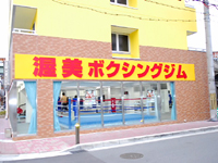 渥美ジム
