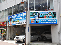 竹原&畑山ボクサ・フィットネスジム