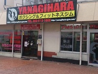 YANAGIHARAジム