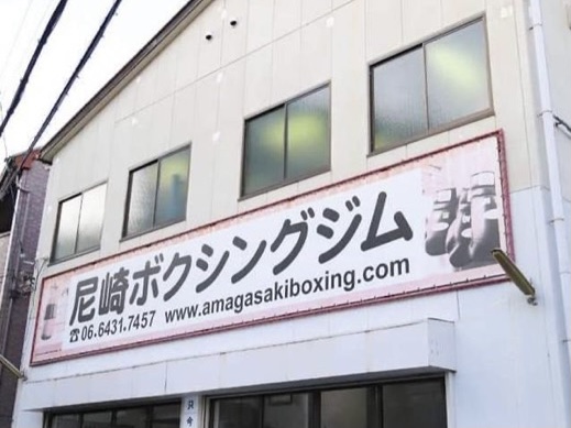 尼崎ジム