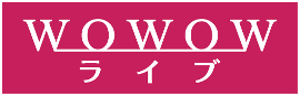 WOWOWライブ