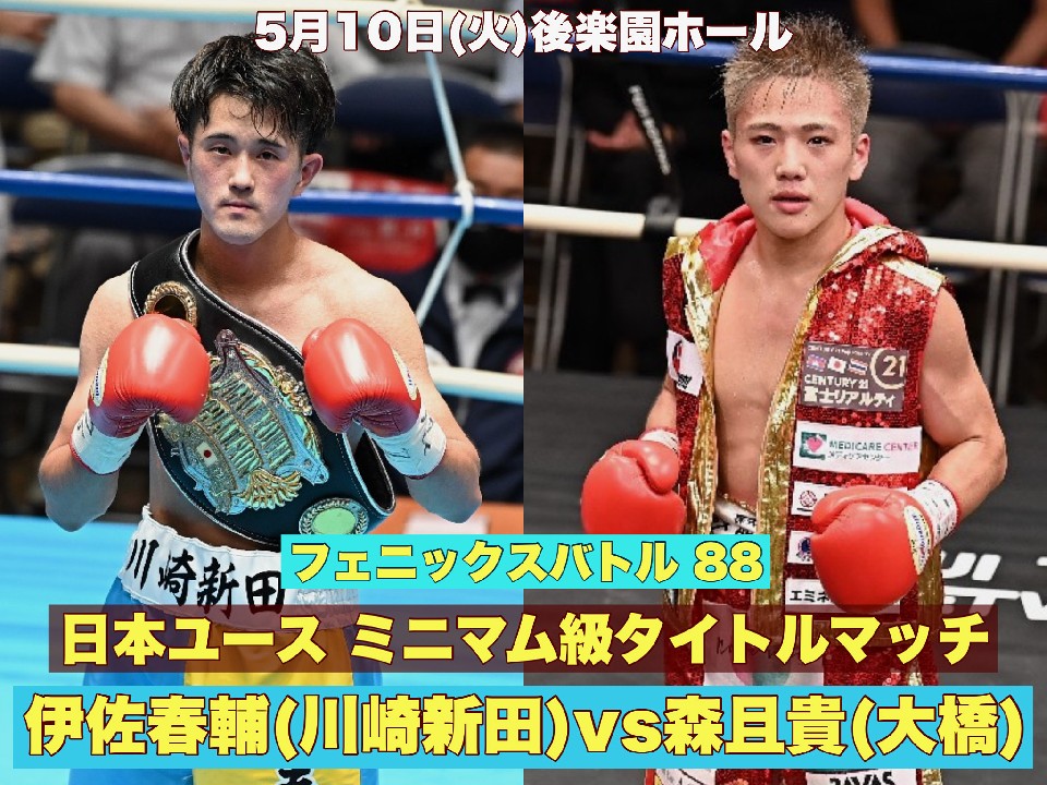 激戦必至! 伊佐春輔vs森且貴が決定!