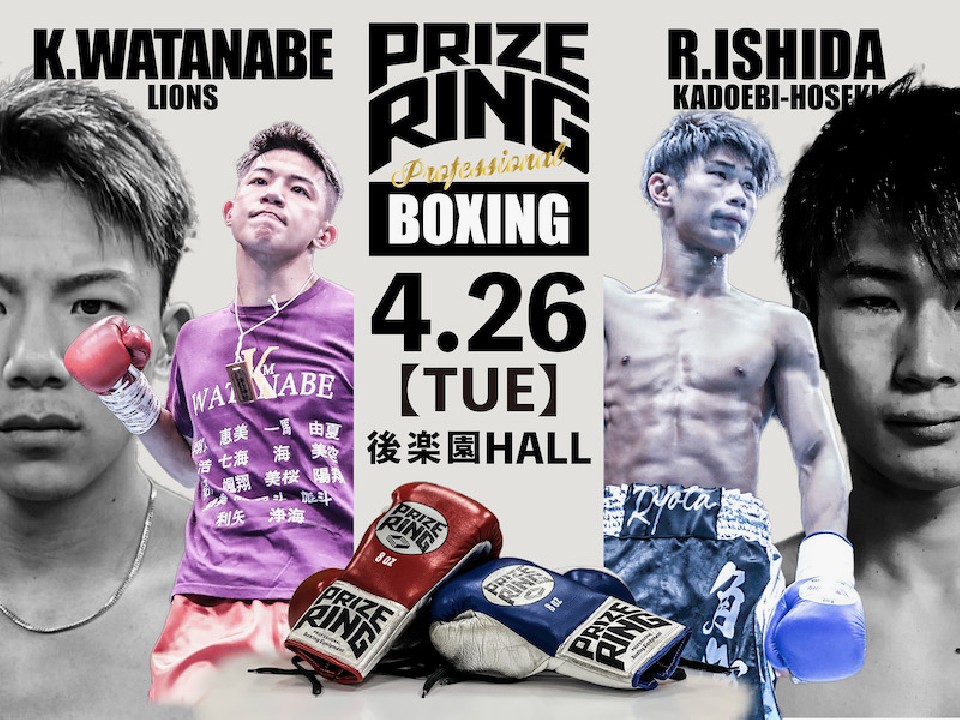 PRIZEERINGEProfessionalEBOXING