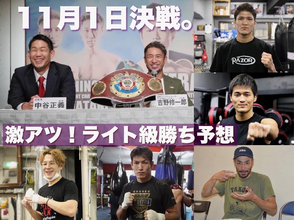 吉野修一郎vs中谷正義! トップ選手の予想!