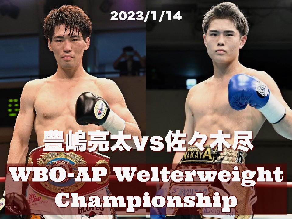 新春! 豊嶋亮太と佐々木尽が激突!