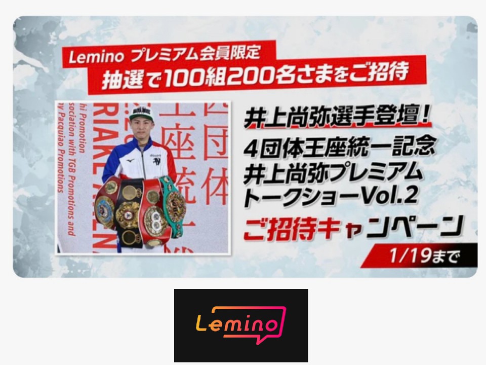 Lemino�v���~�A�����ɘN��!